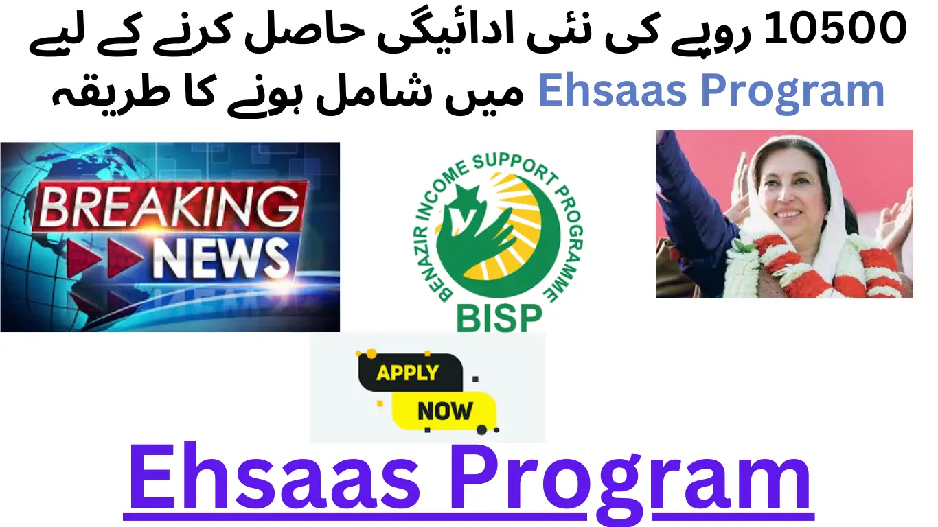 Ehsaas Program