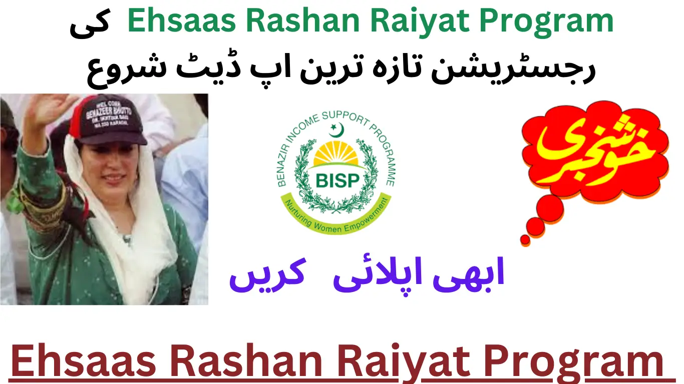 Ehsaas Rashan Riyat Program