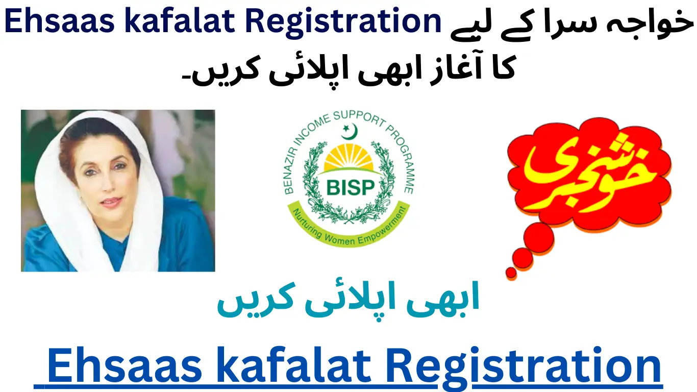 Ehsaas Kafalat Program