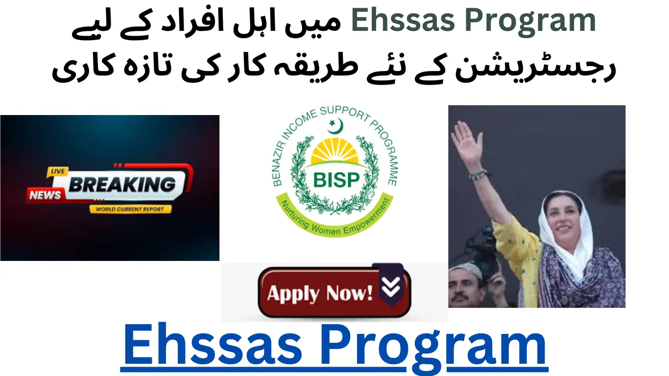 Ehsaas Program