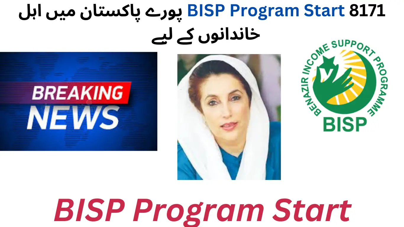 8171 BISP program