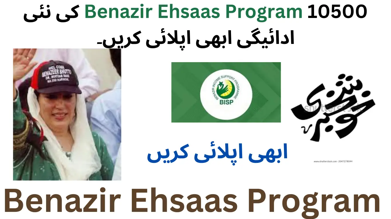 Benazir Ehsaas Program