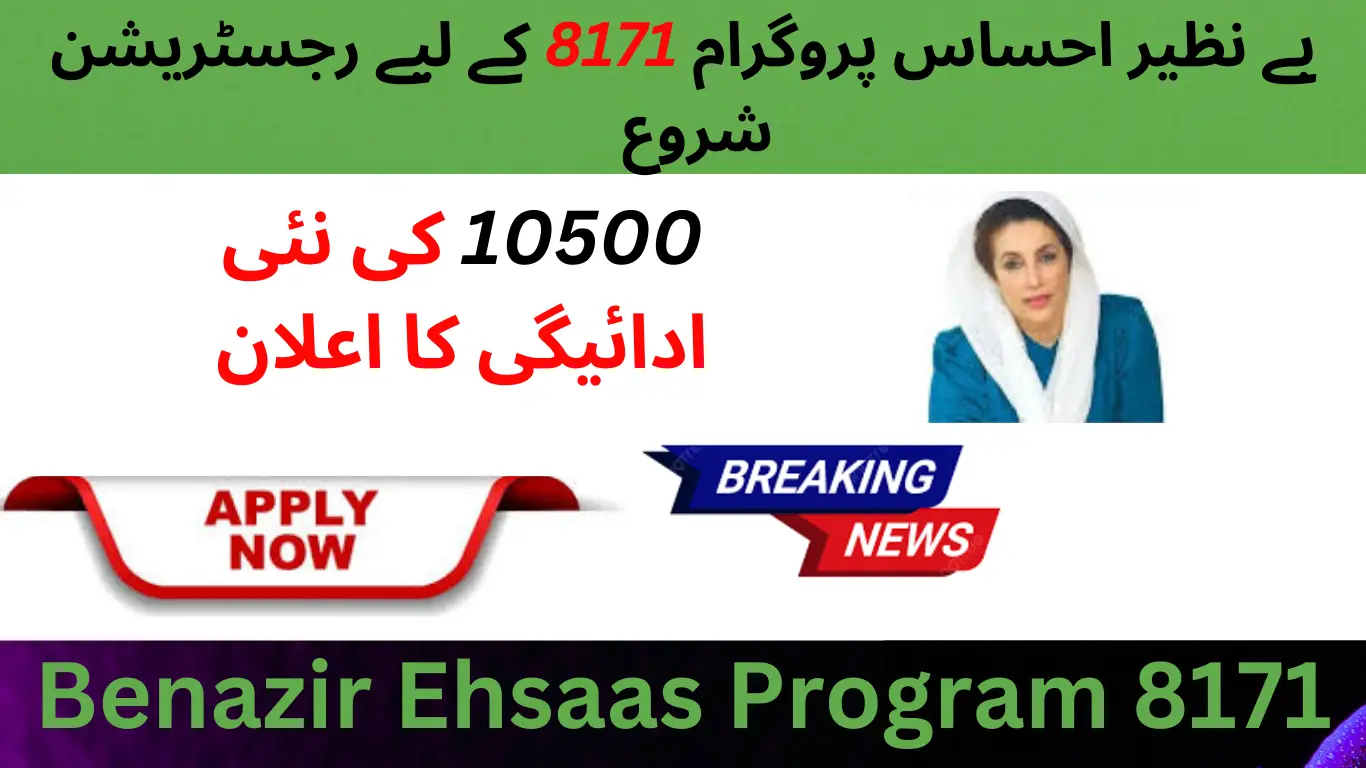 Ehsaas Program 8171