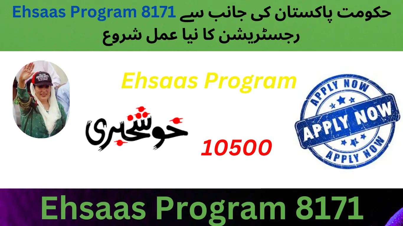 Ehsaas Program 8171