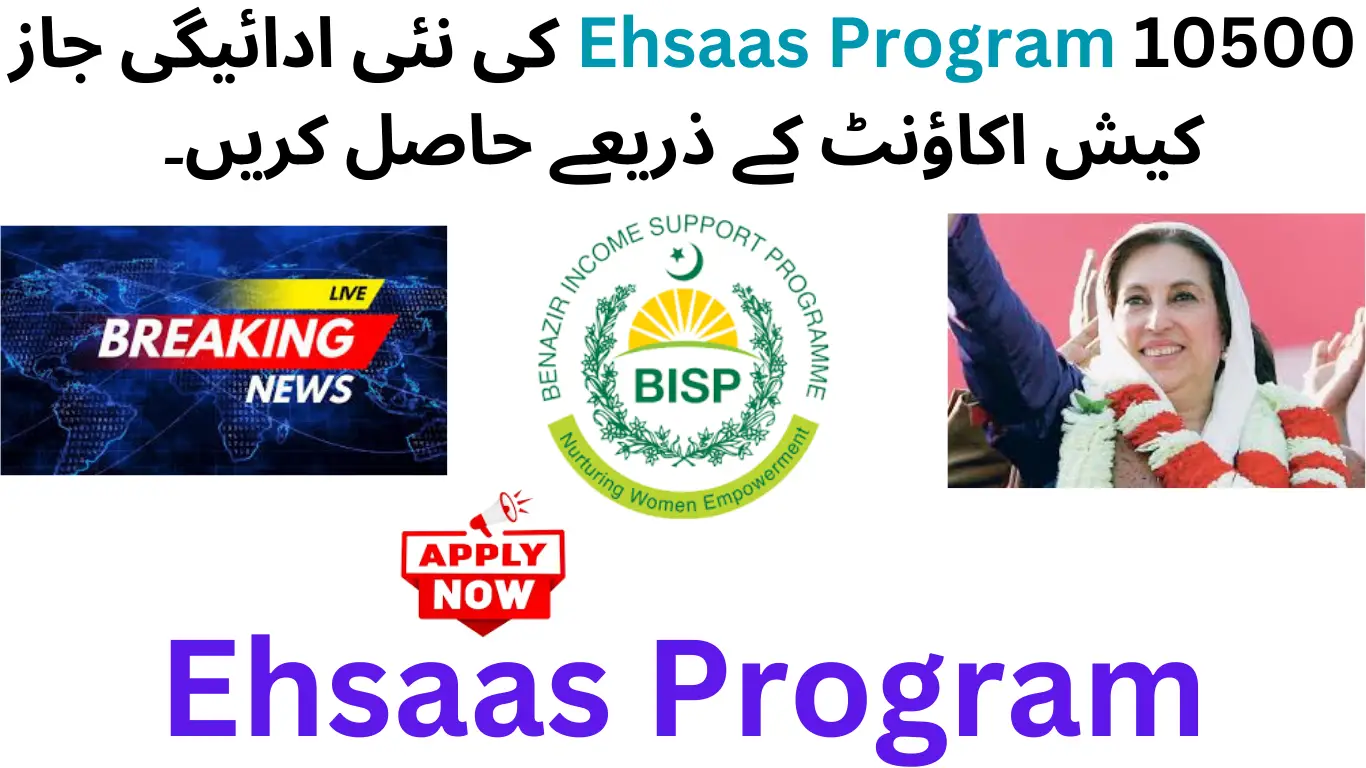 Ehsaas Program 10500