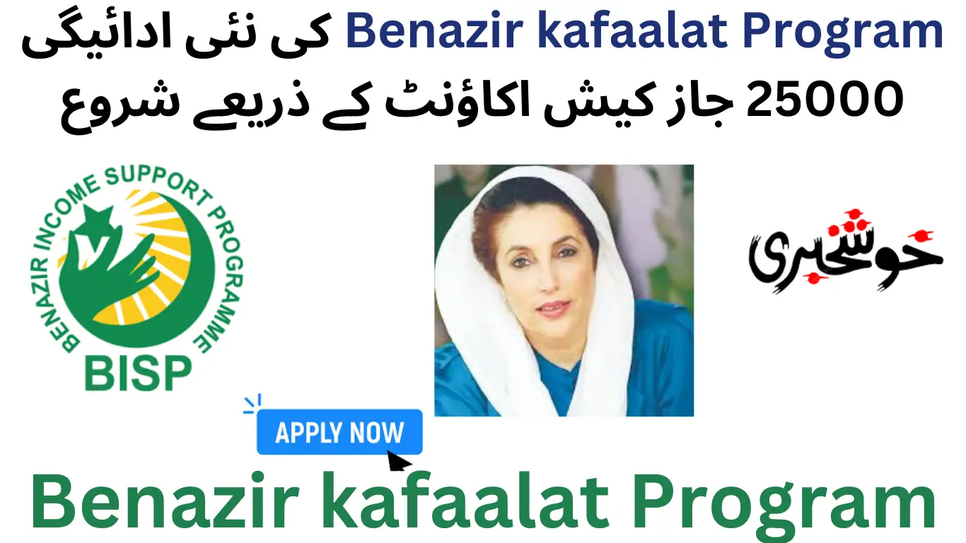 Benazir Kafaalat Program New PKR 25,000 Payment Strat Through JazzCash Account