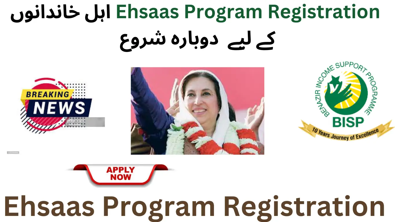 Ehsaas Program Registration Start