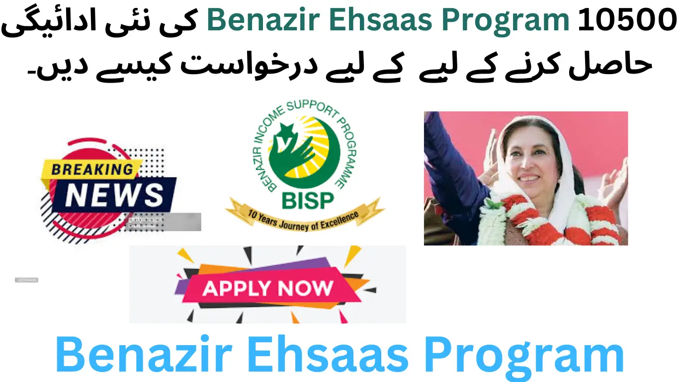 How to Apply for the Benazir Ehsaas Program to Receive the New PKR 10,500 Payment