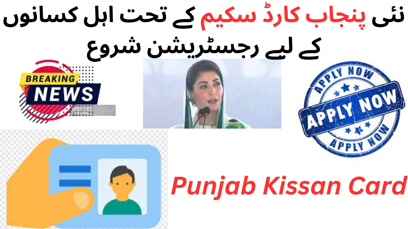 Punjab Kissan Card Scheme