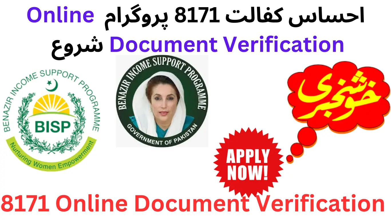 Ehsaas Kafalat 8171 Online Registration