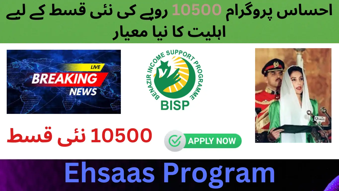 Ehsaas Program