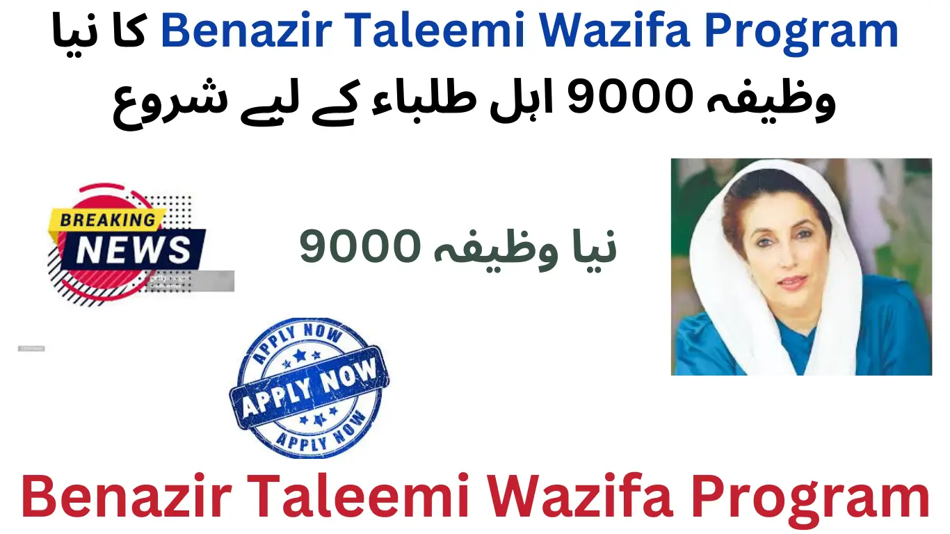 Benazir Taleemi Wazaif