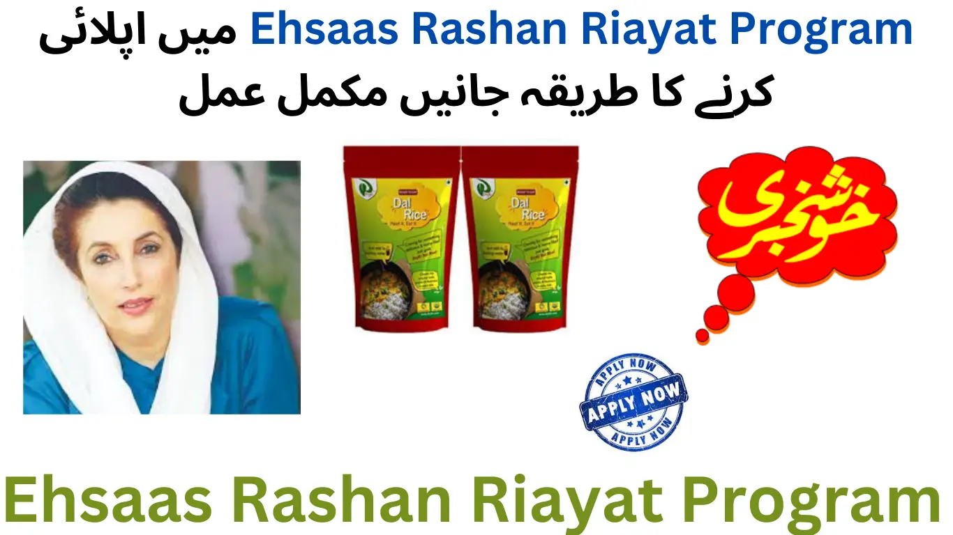 Ehsaas rashan Riayat Program