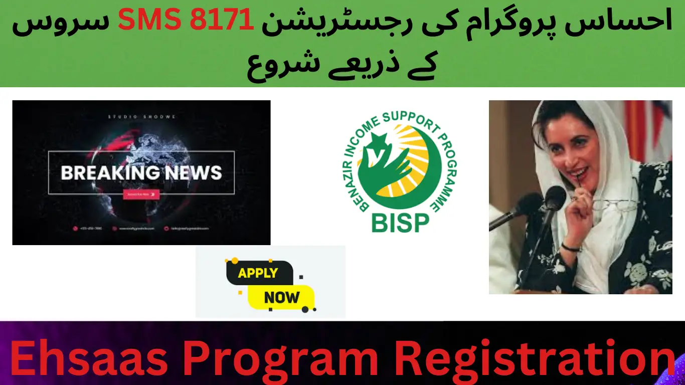 Ehsaas Program