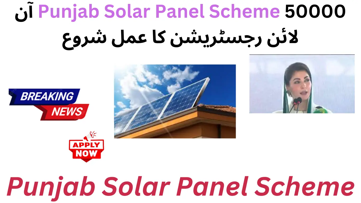 Punjab Solar Panel Scheme