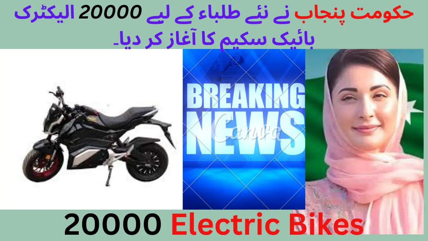 Punjab Electric Bike Scheme