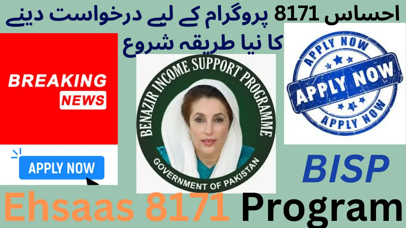 BISP Ehsaas 8171 Program