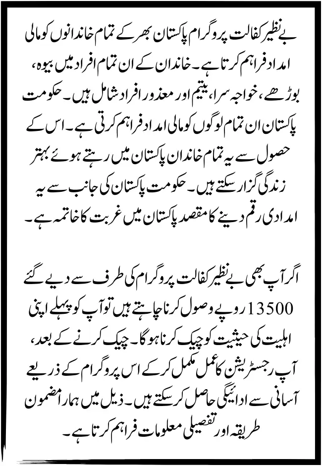 Benazir Kafaalat Payment 13500