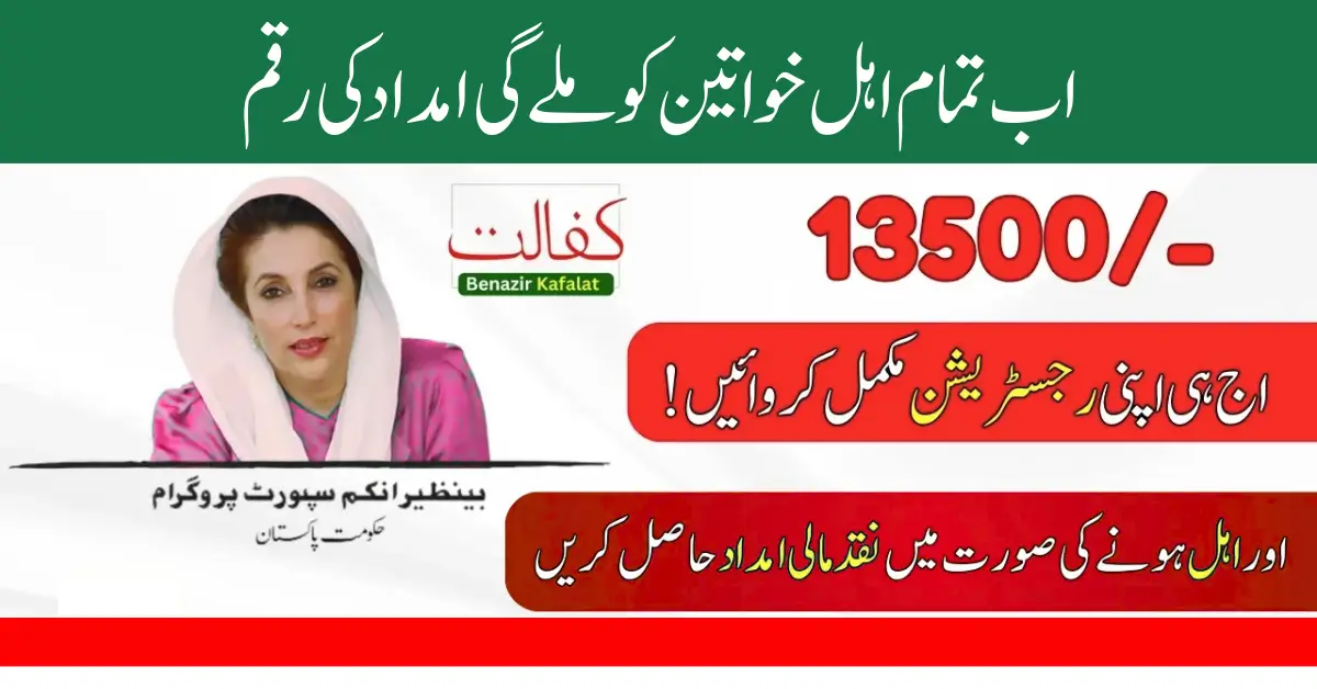 Benazir Kafaalat Payment 13500
