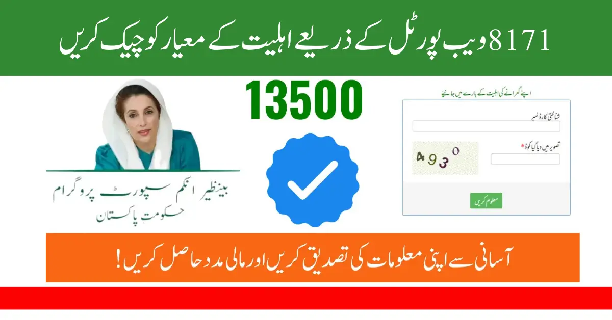 8171 Web Portal Check 13500 Payment
