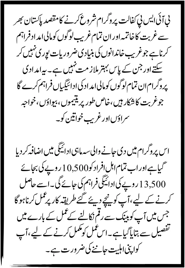 BISP Kafaalat