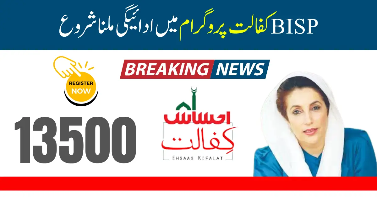 BISP Kafaalat