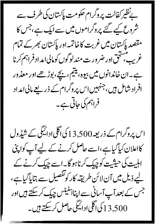 Benazir Kafaalat 13500 Payment Schedule