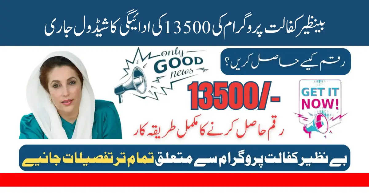 Benazir Kafaalat 13500 Payment Schedule