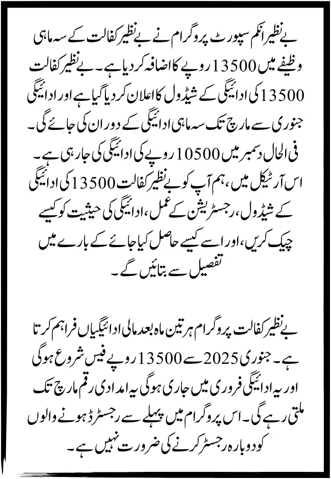 Benazir Kafaalat 13500 Payment Schedule