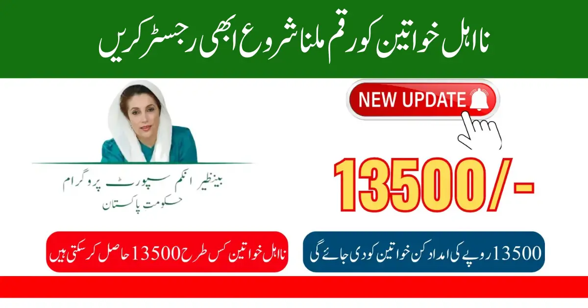 Benazir Kafaalat 13500 Payment Schedule