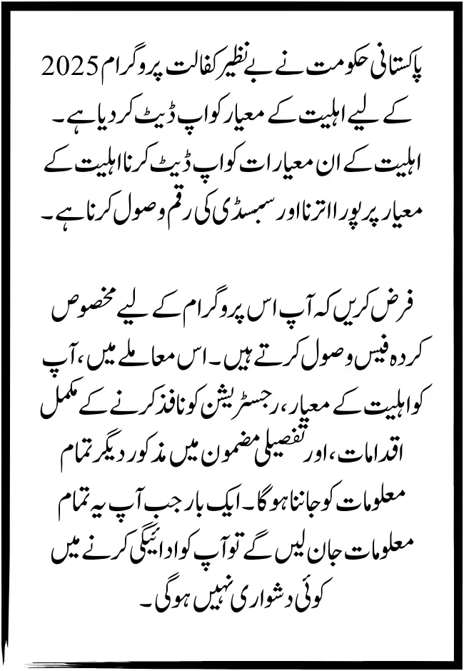 Benazir Kafaalat Program 2025 Eligibility Criteria