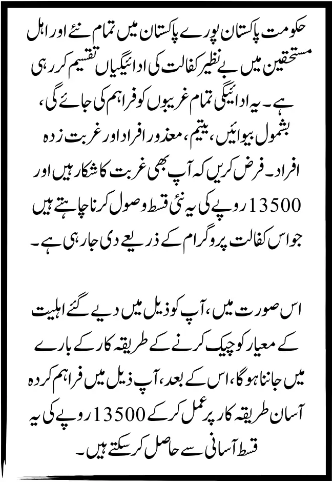 Benazir Kafaalat Program Payments