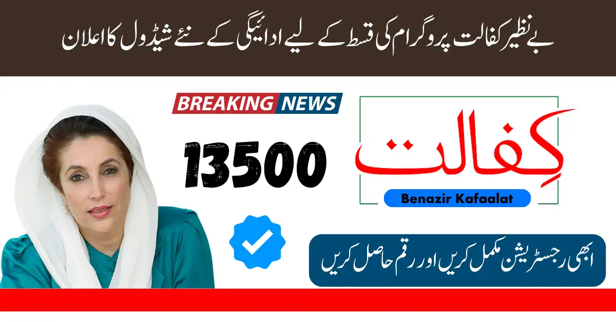 Benazir Kafaalat Program Payments