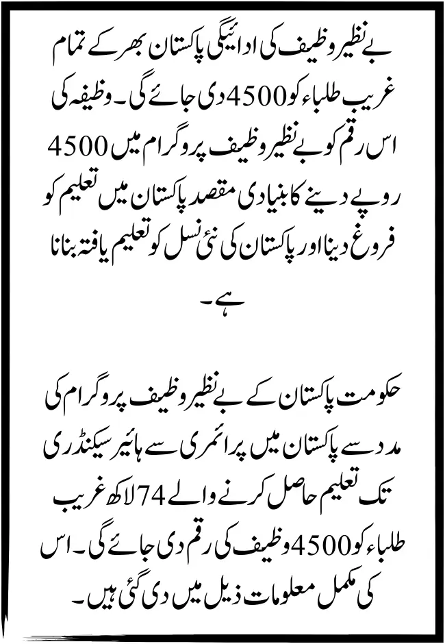 Benazir Wazaif Payment 4500