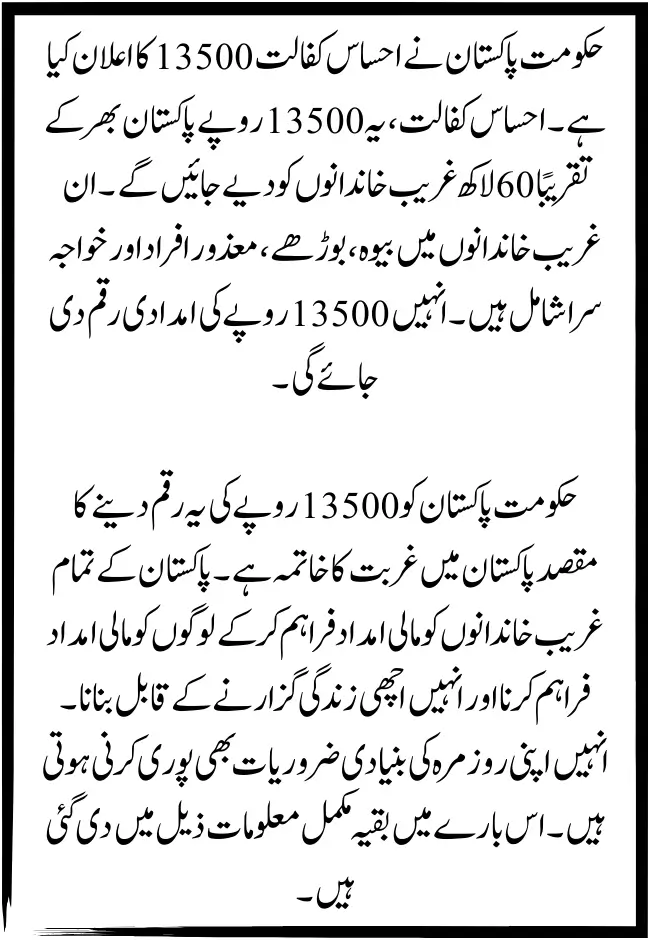 Ehsaas Kafaalat 13500 Payment Check By CNIC Through 8171 Web Portal