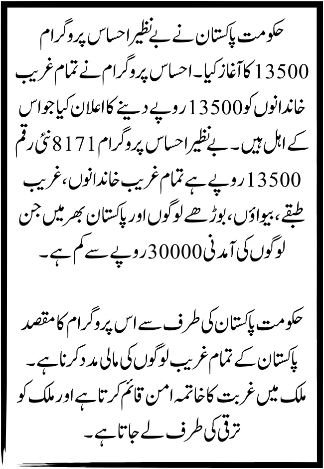 Ehsaas Program 13500