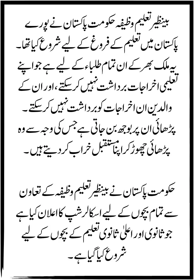 Benazir Taleemi Wazifa