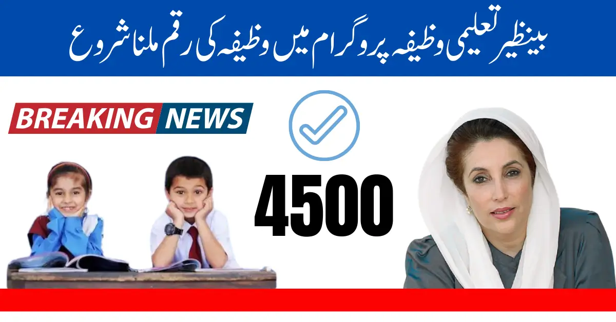 Benazir Taleemi Wazifa