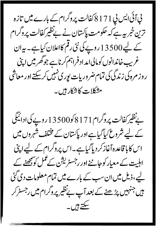 Benazir Kafaalat Program