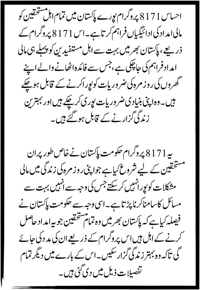 Ehsaas 8171