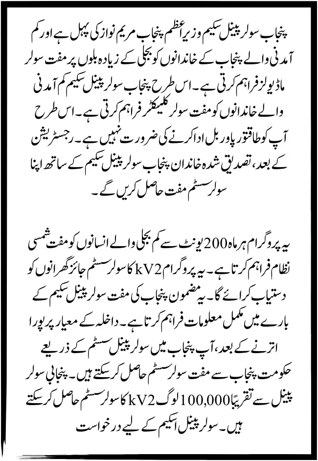 Punjab Solar Panel Scheme