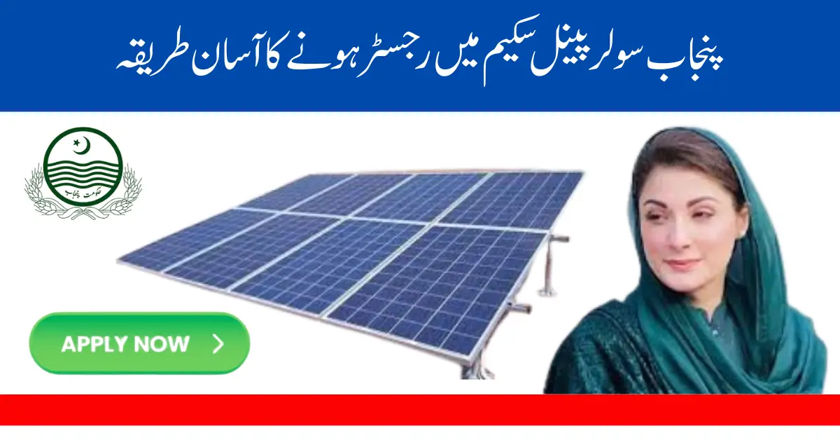 Punjab Solar Panel Scheme