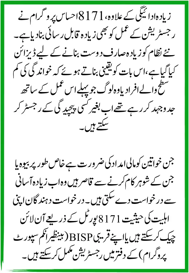 8171 Ehsaas Program