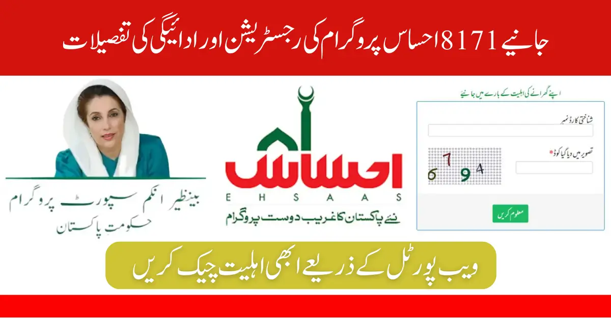 8171 Ehsaas Program