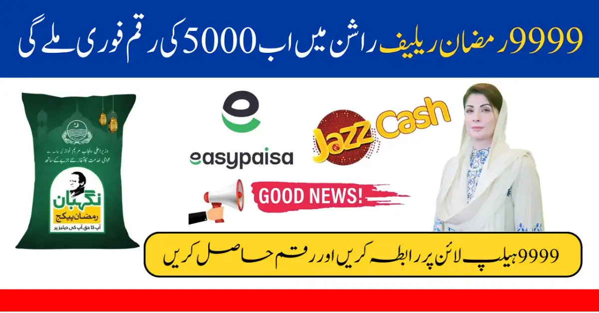 9999 Ramzan Relief Package