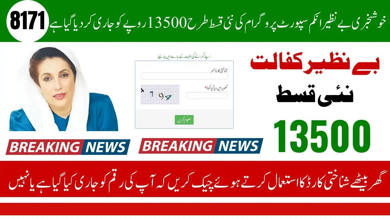 BISP 8171 Payment Check