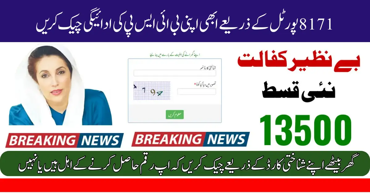 BISP 8171 Payment Check