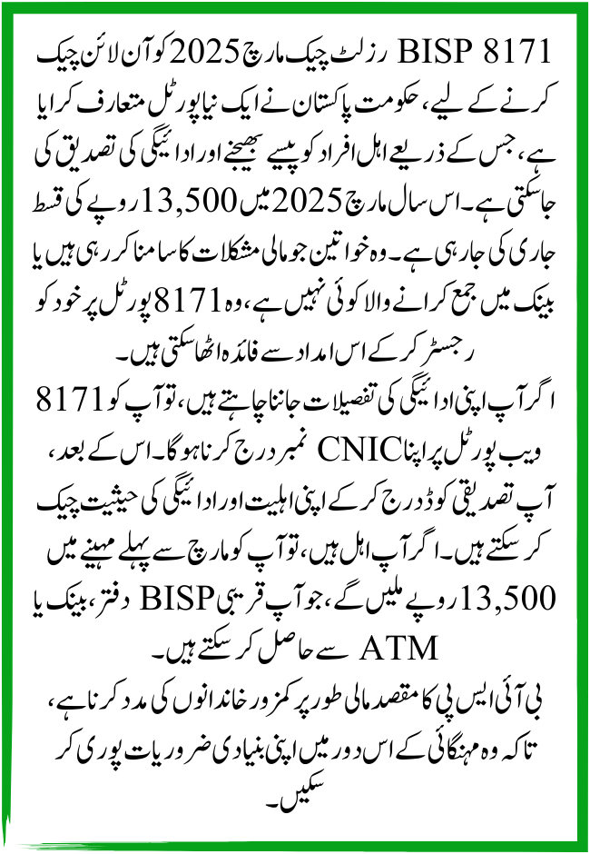 BISP 8171 Result Check