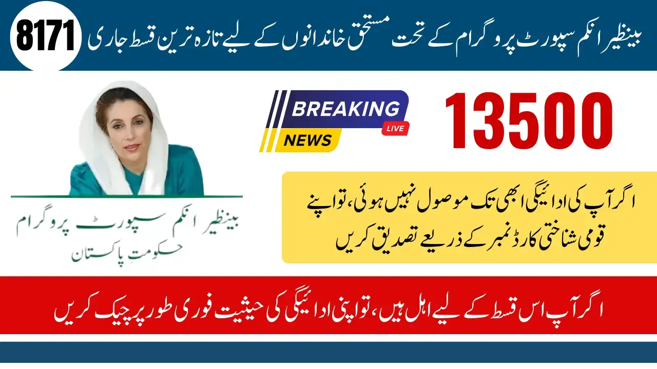 BISP 8171 Result Check
