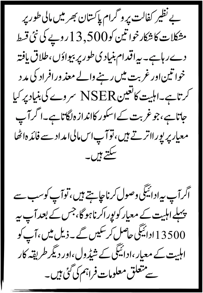 Benazir Kafaalat Program 13500 Payment Schedule